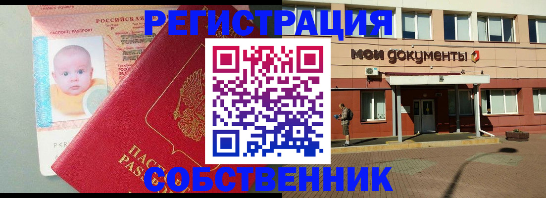 временная регистрация собственник в Марий Эл