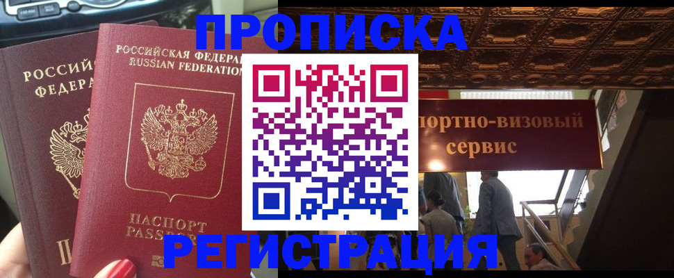 прописка гарантия в Марий Эл