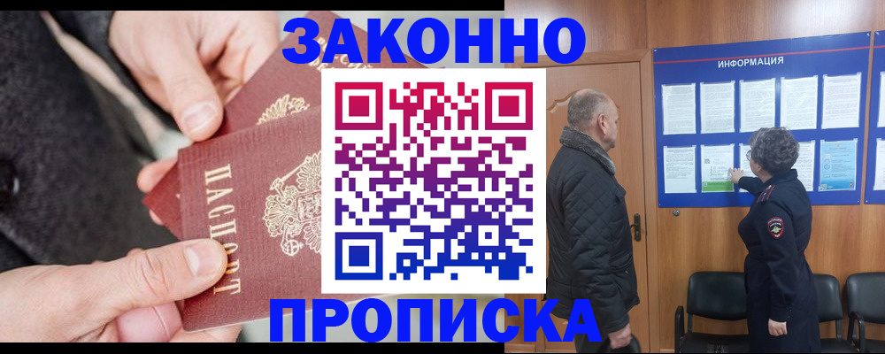 прописка регистрация в Марий Эл